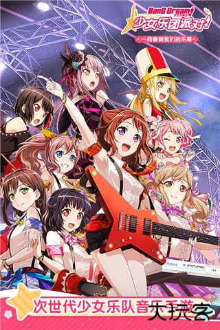 梦想协奏曲少女乐团派对官方版下载 v8.3.0