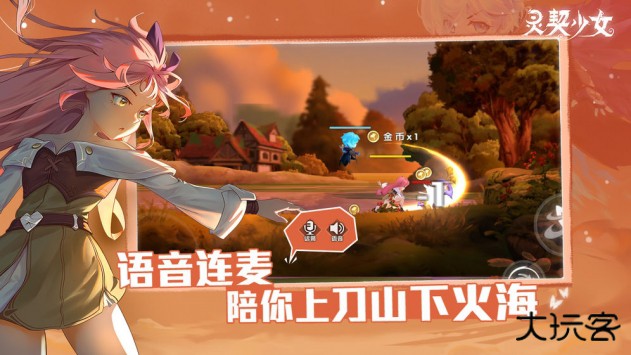 灵契少女手游下载 v1.0.1