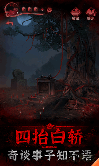 纸嫁衣3下载 v1.6.0