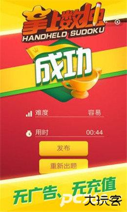掌上数独单机版