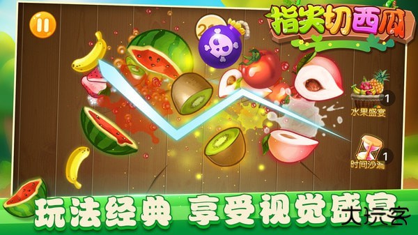 指尖切西瓜下载 v1.0