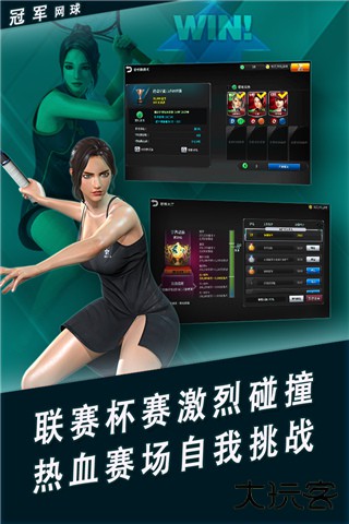 冠军网球下载 v3.8.749