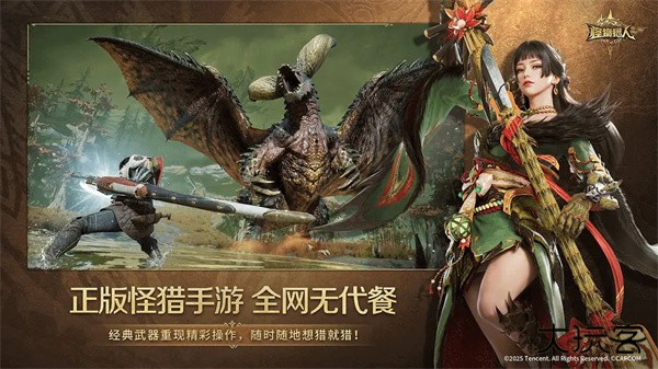 怪物猎人旅人下载 v0.27.11.0.1599193