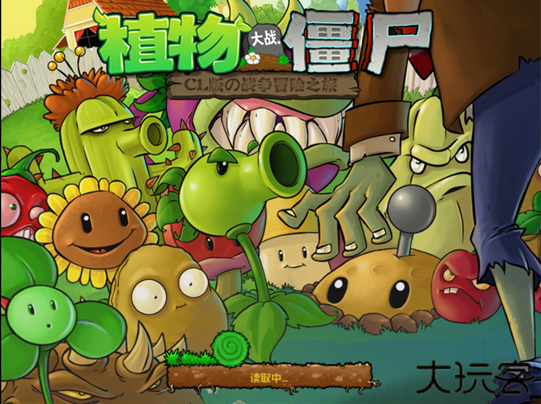 植物大战僵尸CL版下载 v1.0
