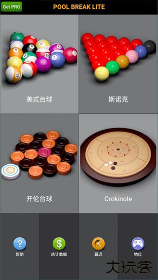 Pool Break Lite安卓版联机版游戏攻略1