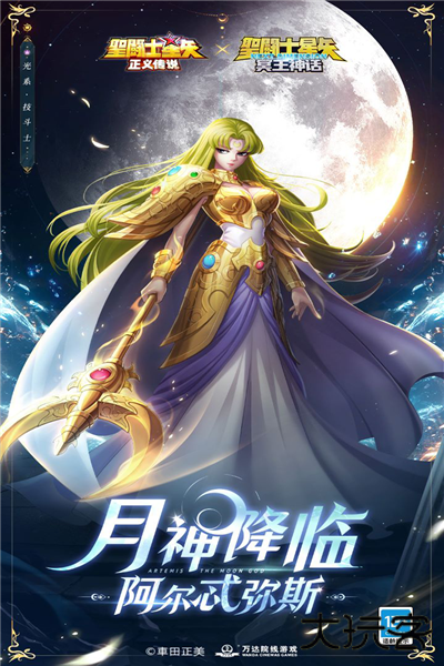 圣斗士星矢正义传说国际服