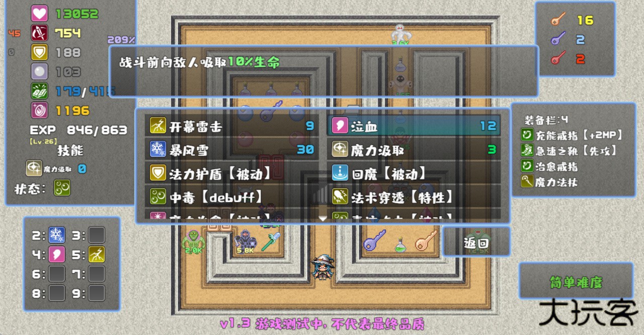 魔塔勇者魔法师篇