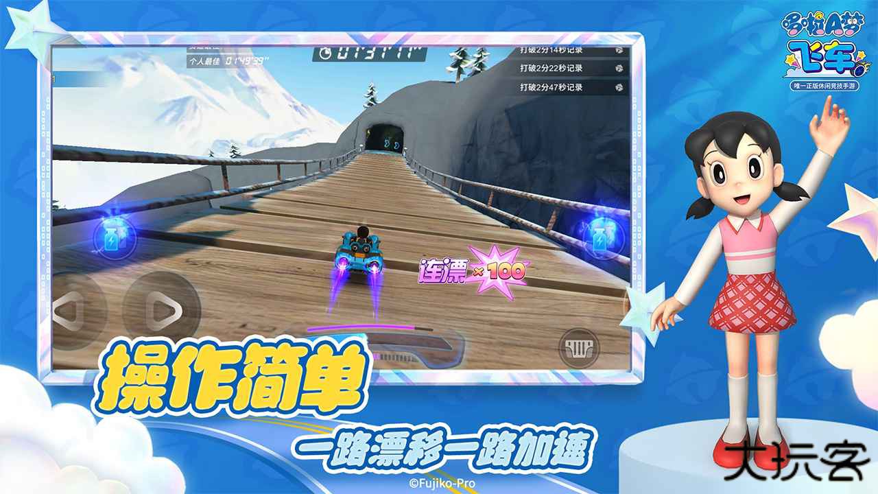 哆啦A梦飞车下载 v2.6.8