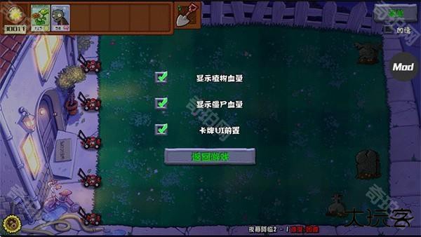 植物大战僵尸杂交重制版图片3