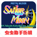 街机美少女战士下载 v2021.01.27.11