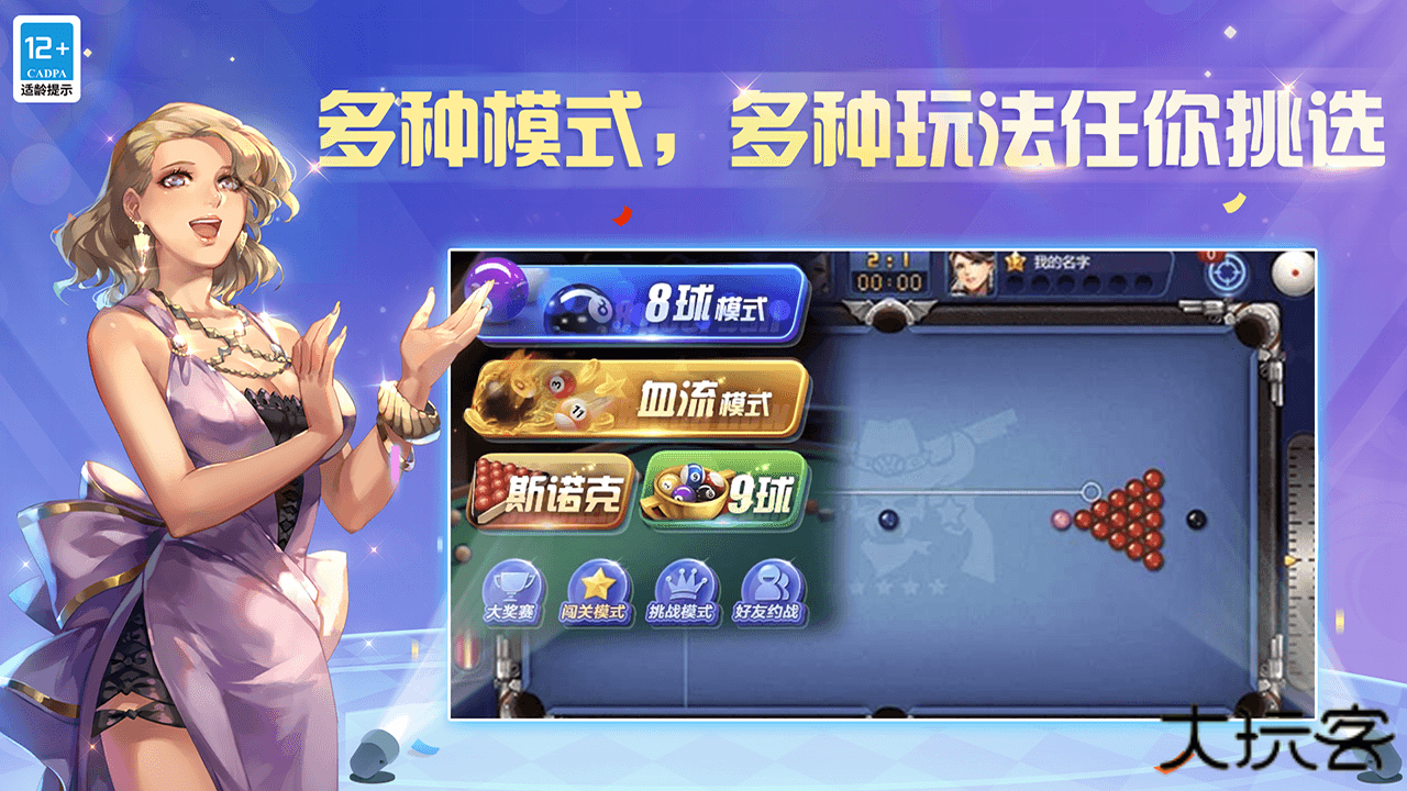 腾讯桌球下载 v3.51.0