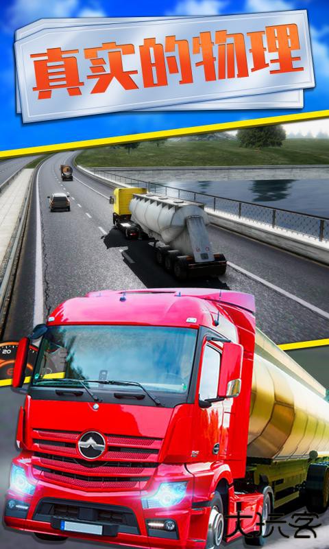 欧洲卡车模拟器2单机版下载 v0.62