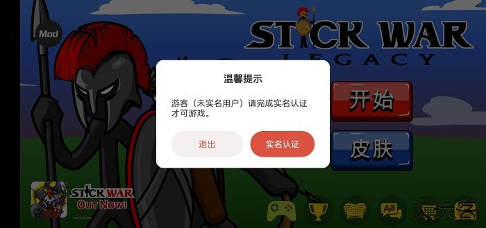 火柴人战争遗产fm最新版下载 v2023.5.1608