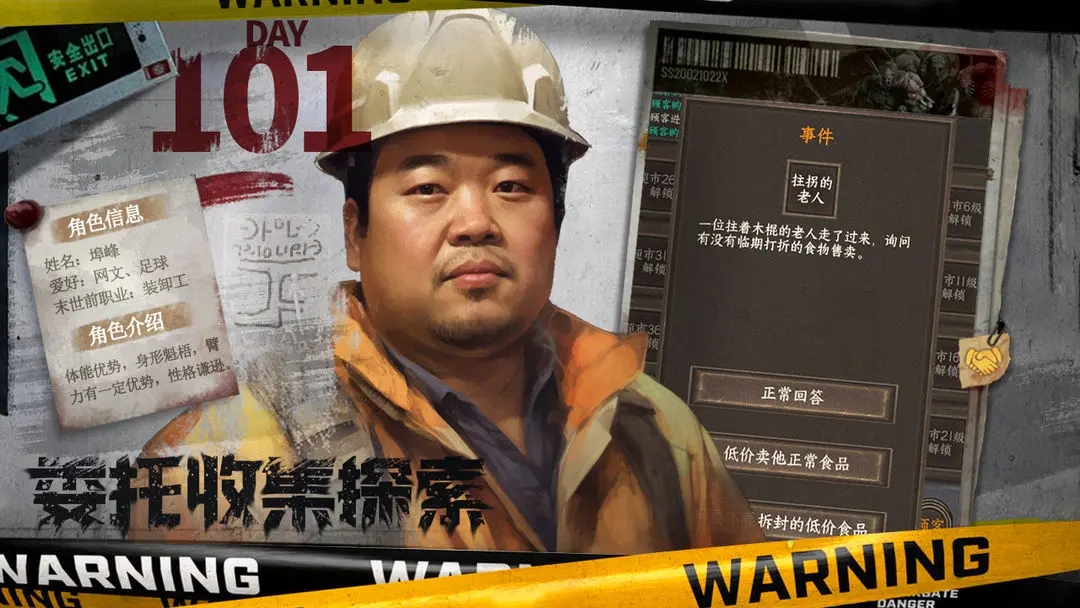 我在末日开超市下载 v16.0