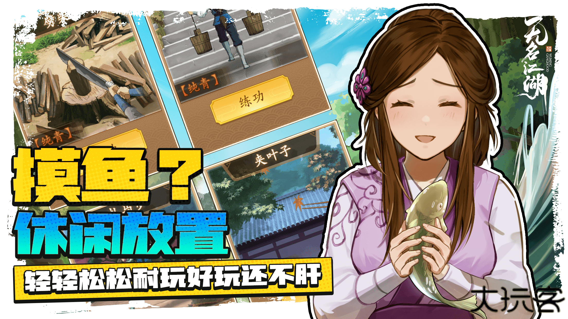 无名江湖下载 v6.87