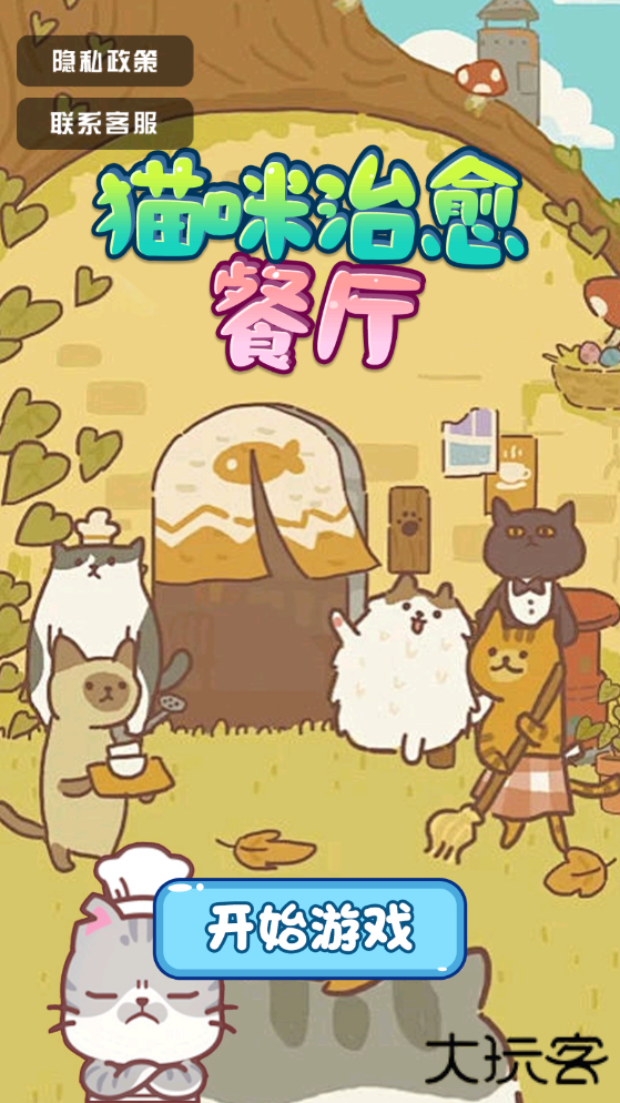 猫咪治愈餐厅下载 v1.0