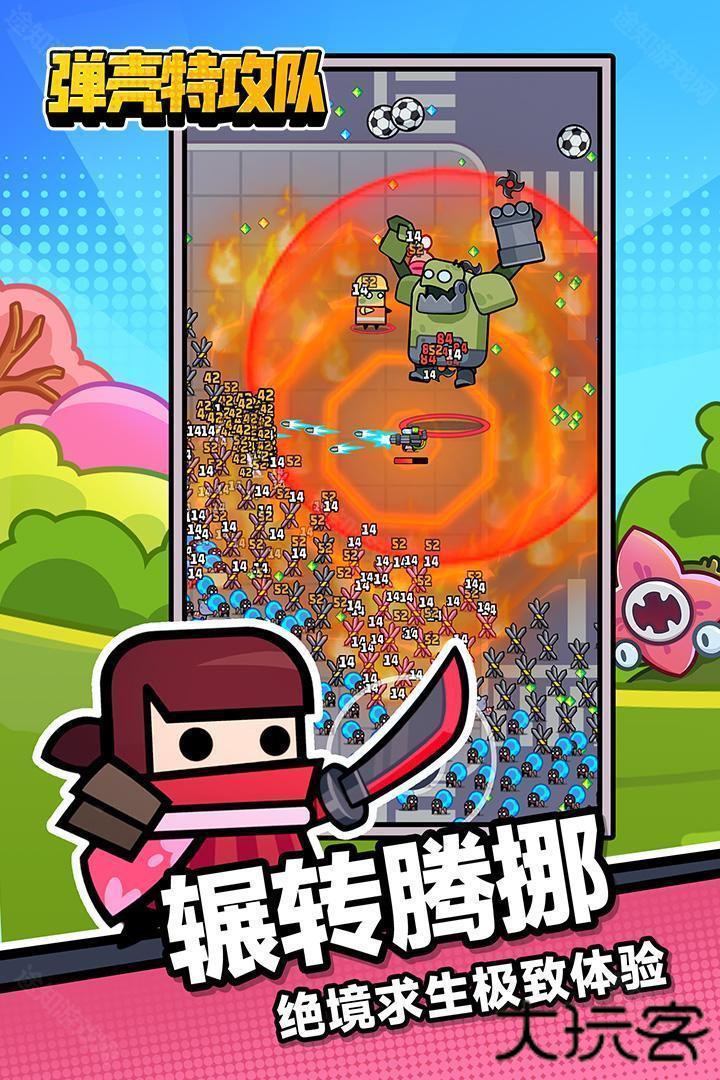 弹壳特攻队正版