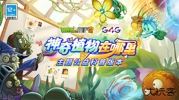 植物大战僵尸2拓维版下载 v3.7.6