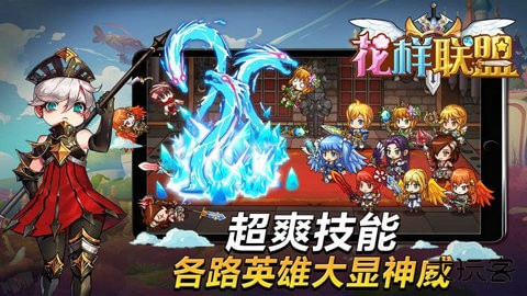 花样联盟最新版下载 v2.51