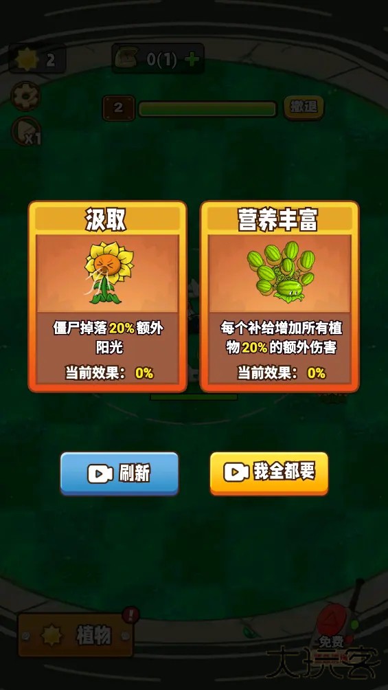 植物守卫战