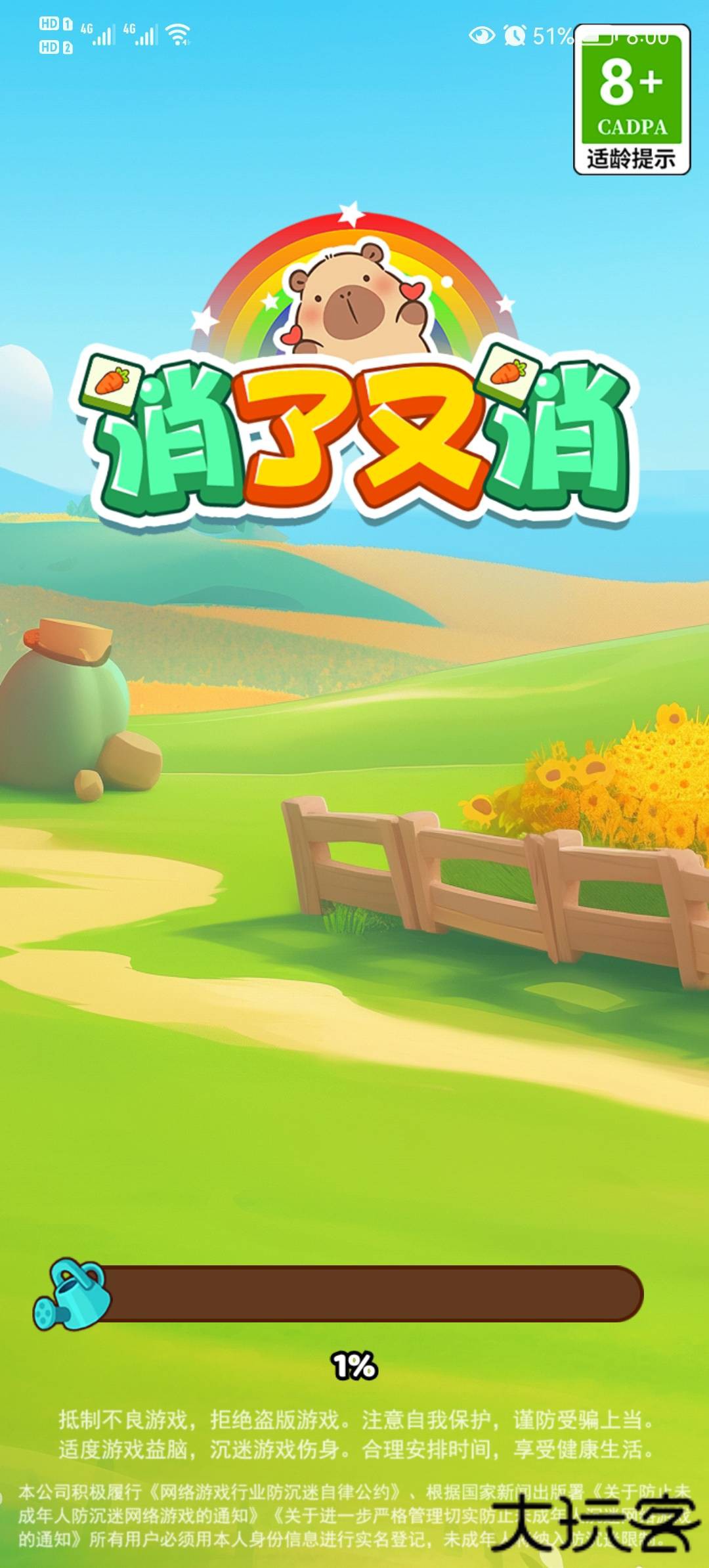 消了又消赚钱版下载 v1.0.0.1