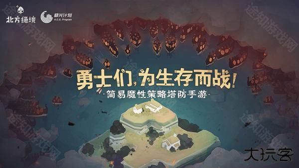 绝境北方最新版