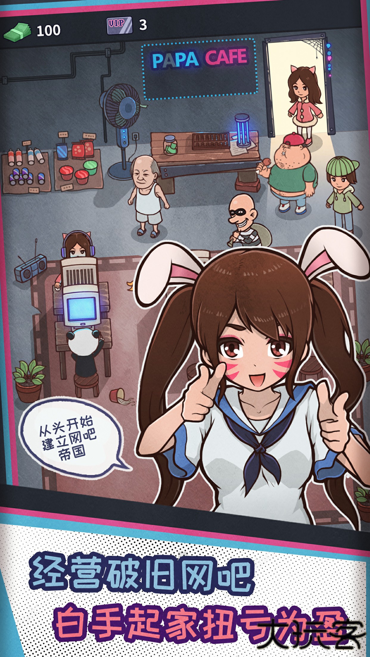 网吧模拟器下载 v3.4.8