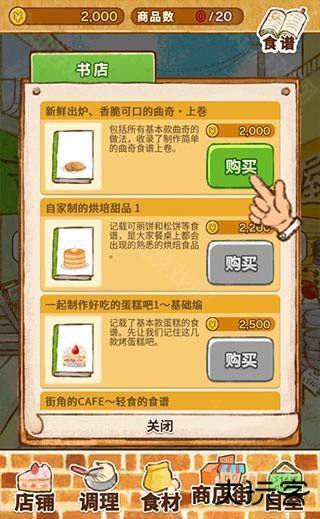 洋果子店rose2新手攻略5