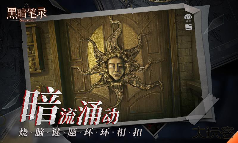 黑暗笔录下载 v1.2.0