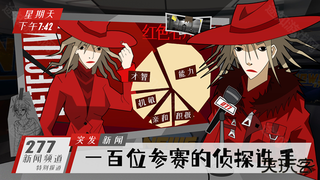 探案法侦探大赛中文版