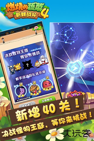 燃烧的蔬菜4下载 v1.4.5