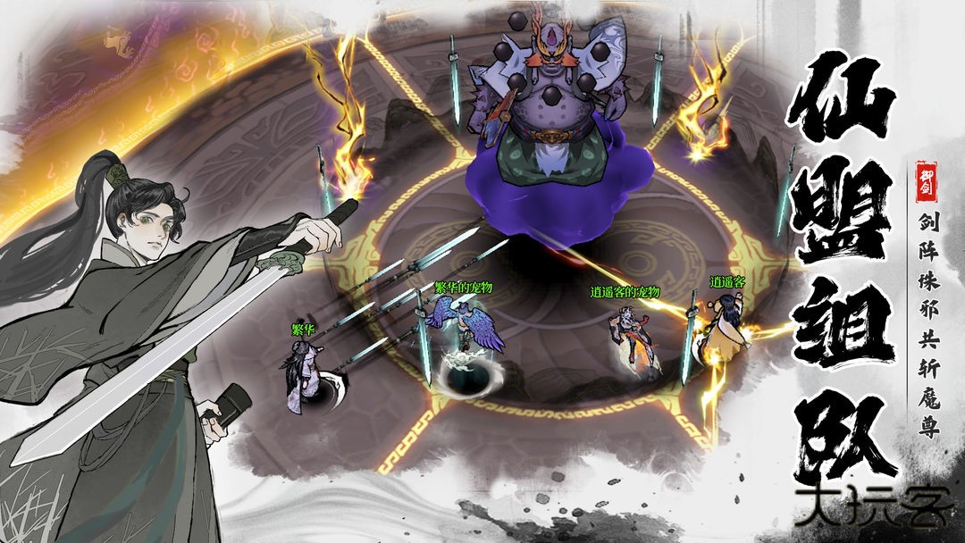 御剑封魔下载 v1.2.1