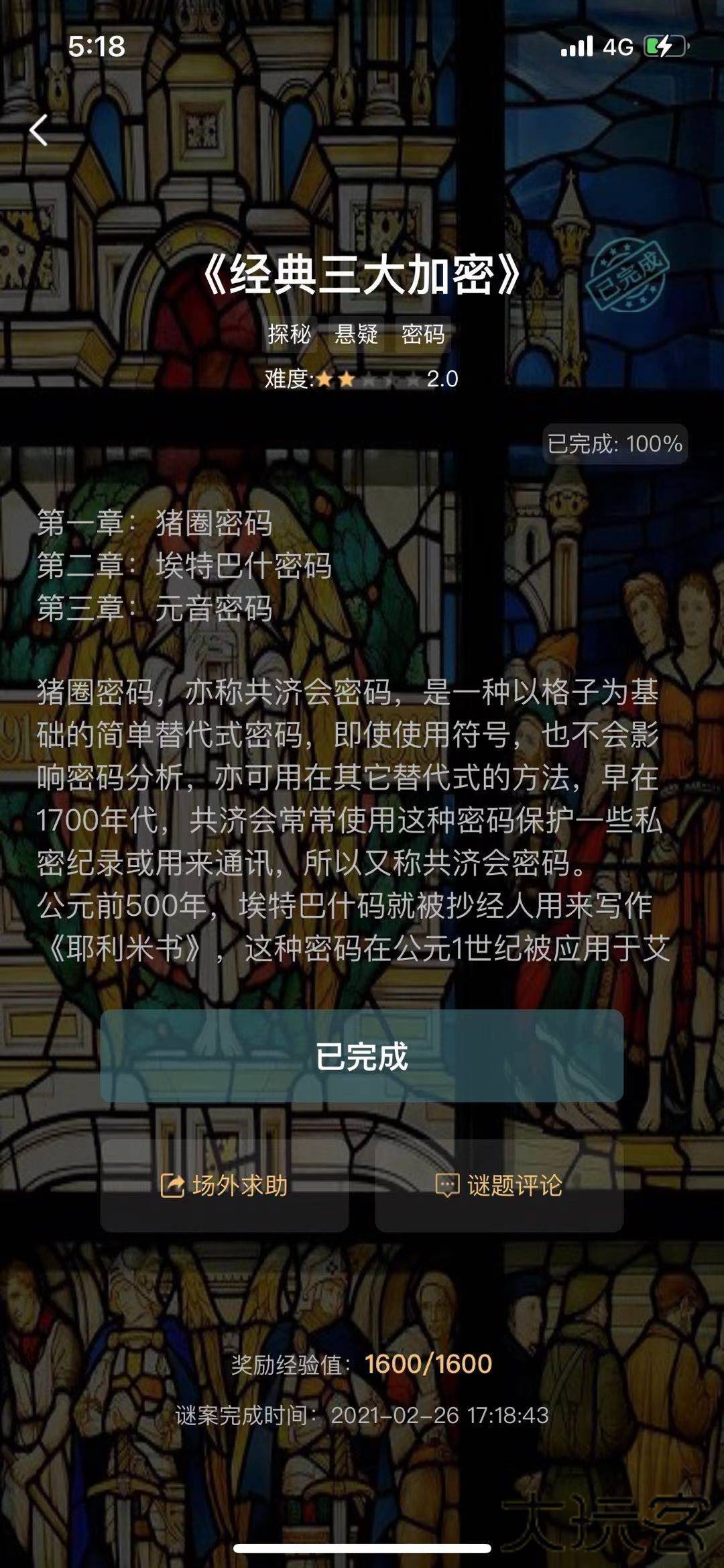 crimaster侦探联盟