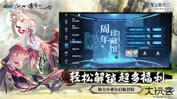 赛尔号巅峰之战联动版下载 v1.0.3