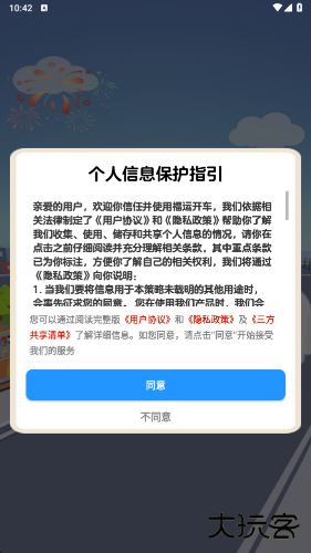 福运开车赚钱游戏