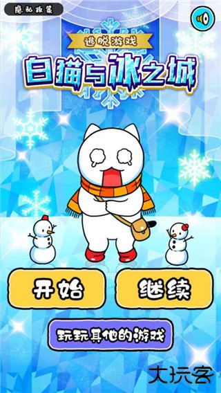 白猫与冰之城下载 v1.0.2