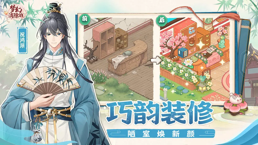 梦幻消除战下载 v1.2.7