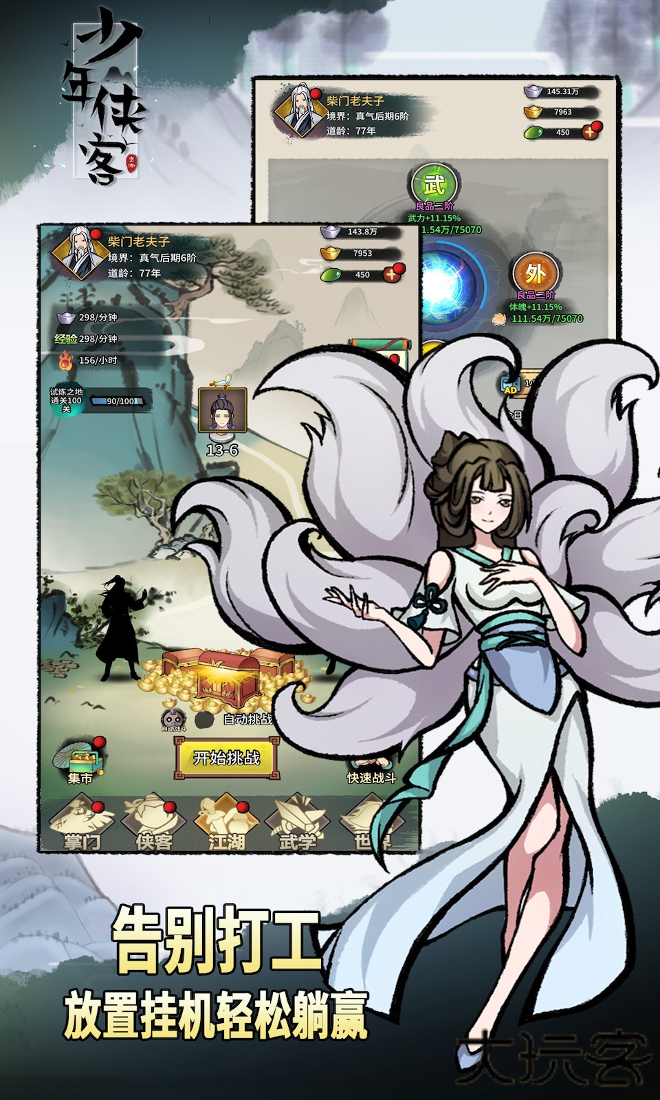 少年侠客下载 v1.3.9