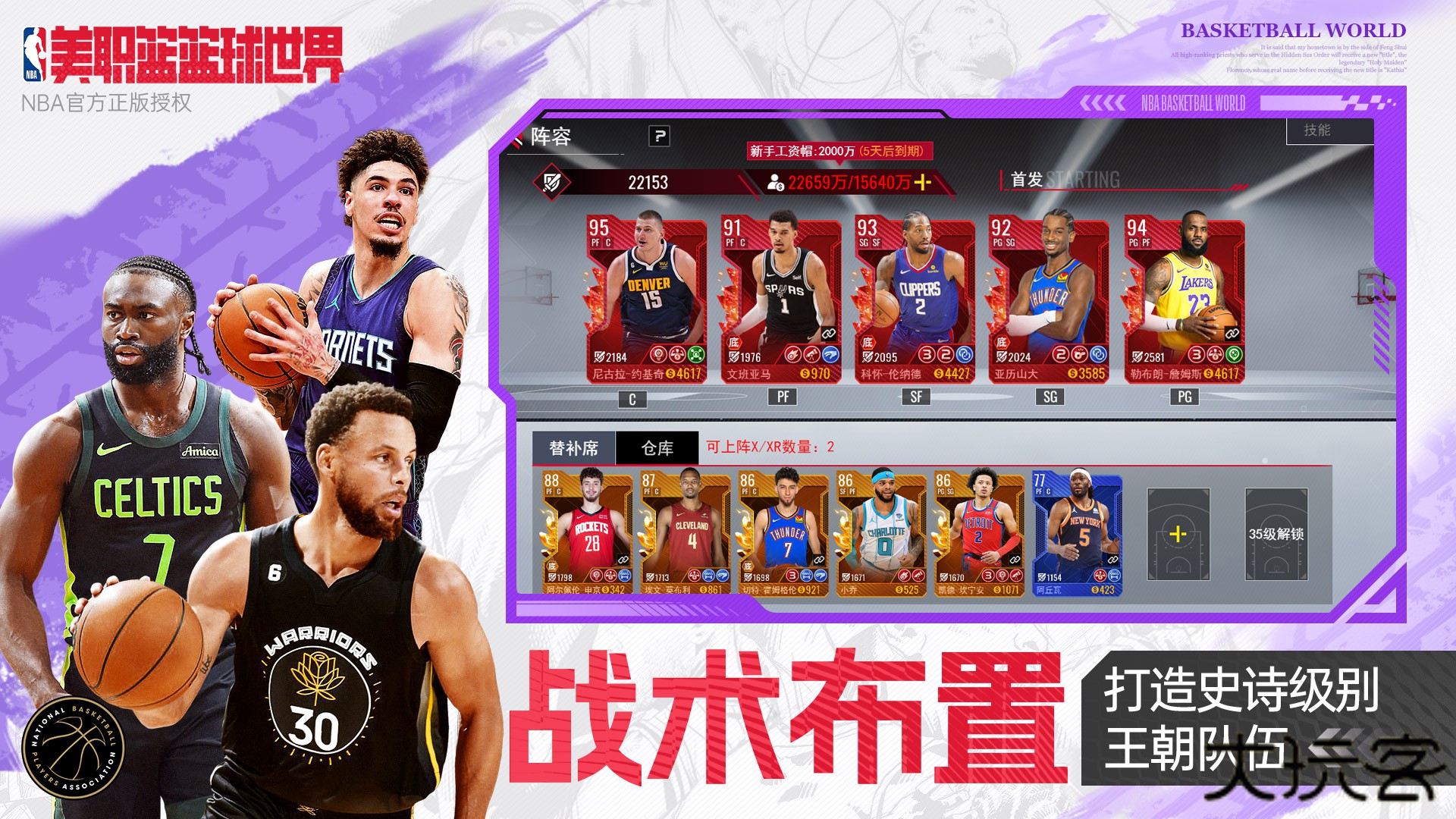 美职篮篮球世界下载 v1.1.8