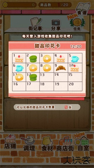 洋果子店最新版本下载 v1.1.202