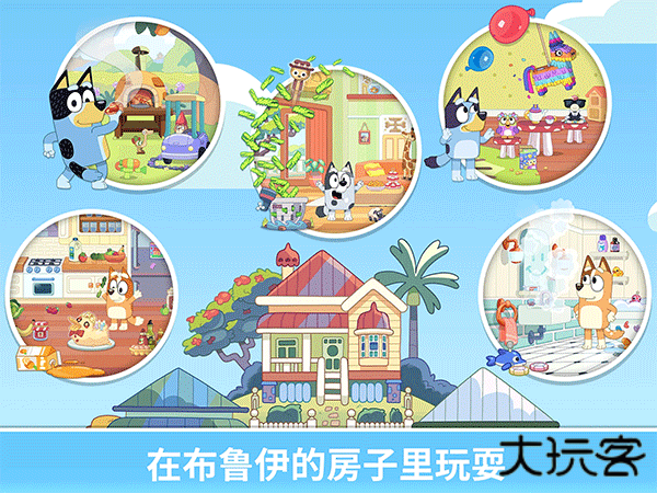 布鲁伊一起玩吧新版下载 v2025.5.0