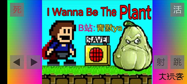 布洛坤iwanna下载 v1.0.0