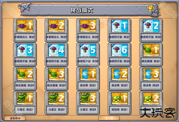 植物大战僵尸杂交版重制版0.6.1版本