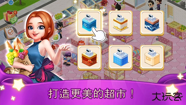 我的模拟超市下载 v2.9.0