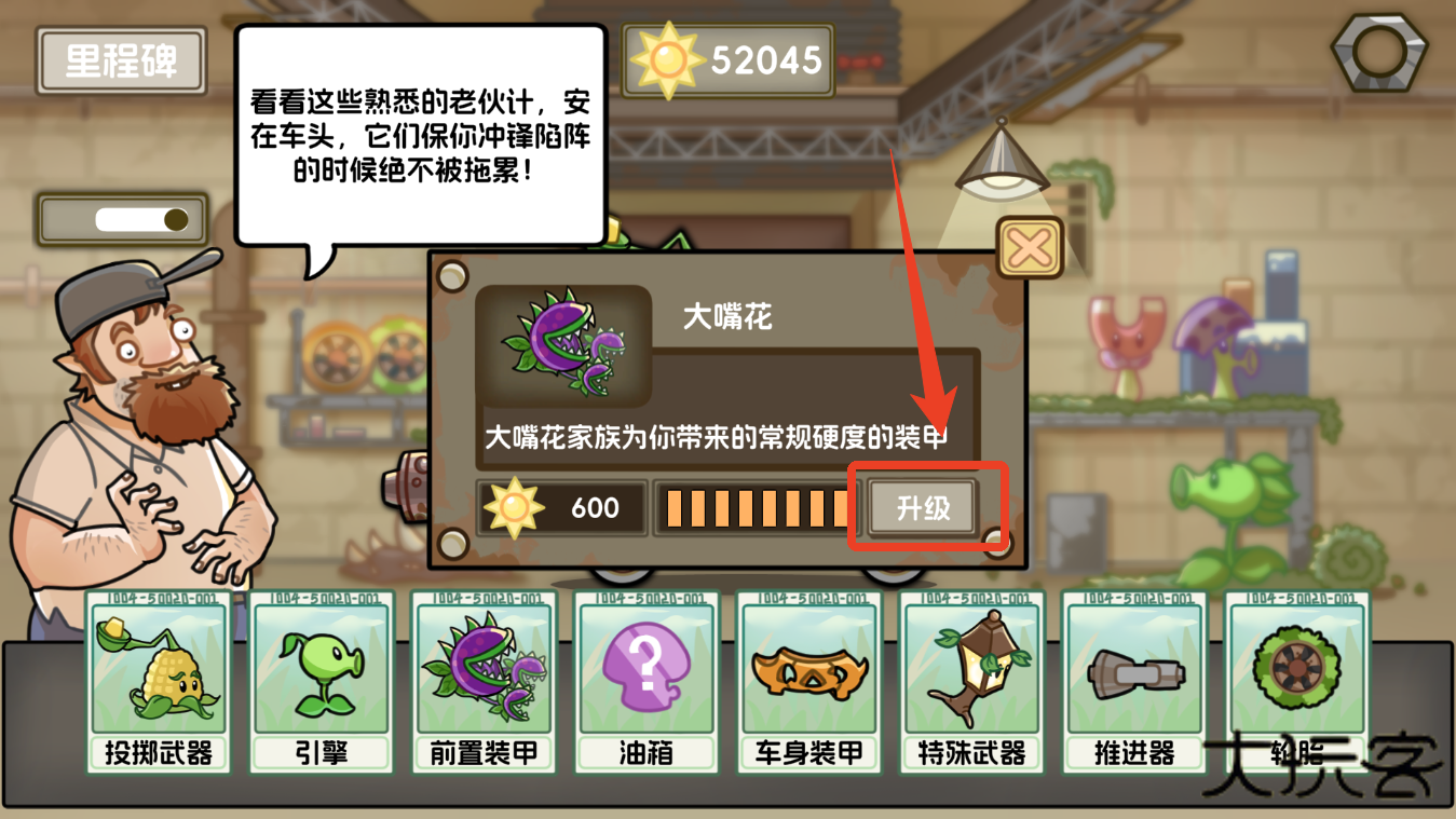 植物大战僵尸死亡战车