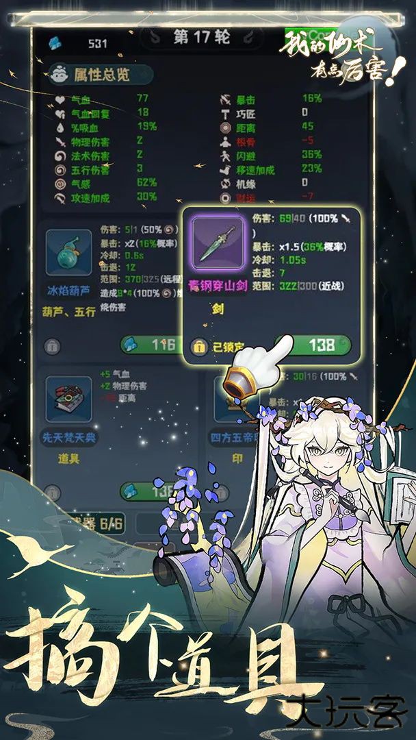 我的仙术有点厉害下载 v1.0.3