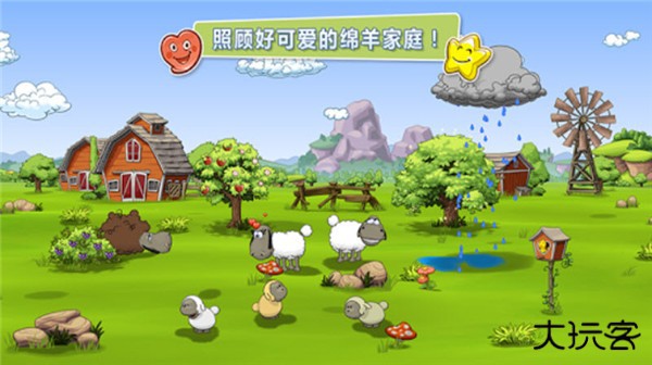 云彩和羊群2下载 v1.4.7