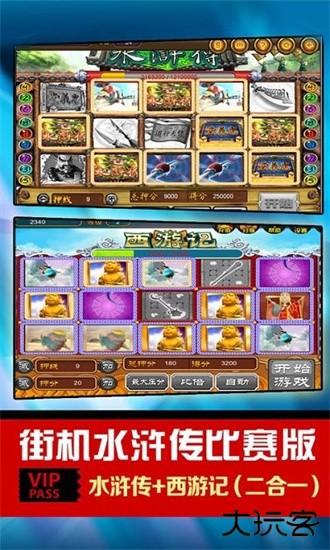 水浒传街机手机版