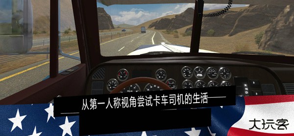 美国卡车模拟器手机版下载 v1.41