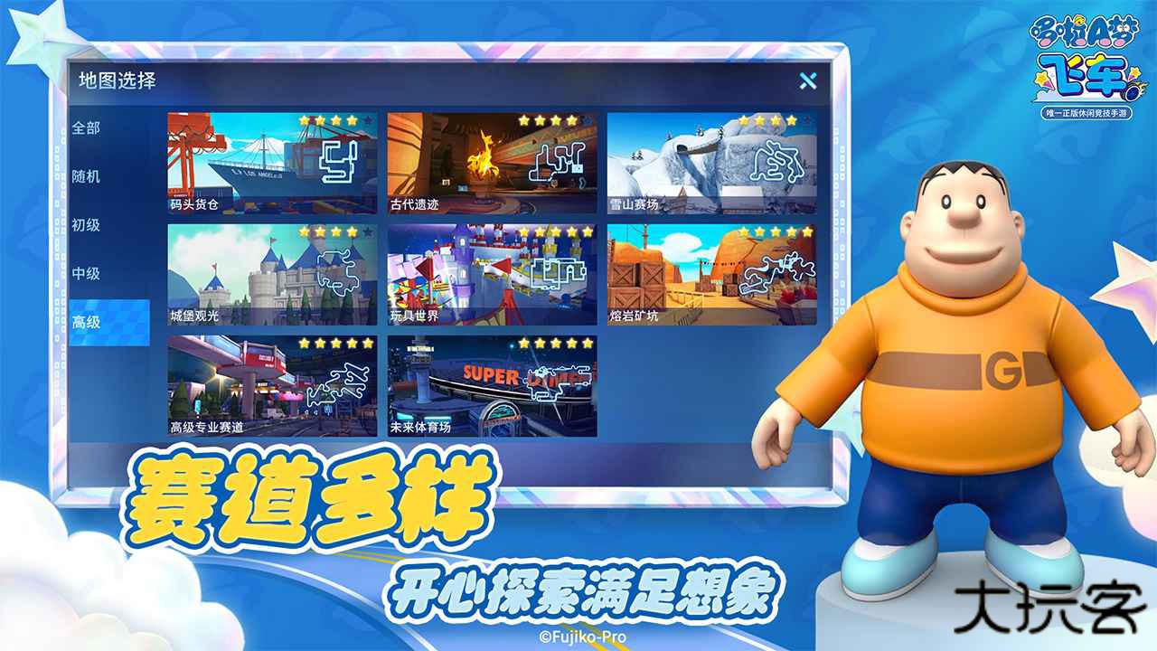 哆啦A梦飞车下载 v2.6.8